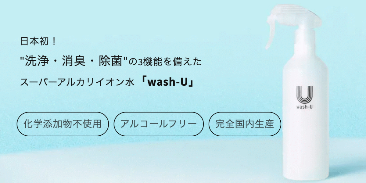 wash-U を使ってみた！民泊清掃で感じた 3 つのメリットと注意点